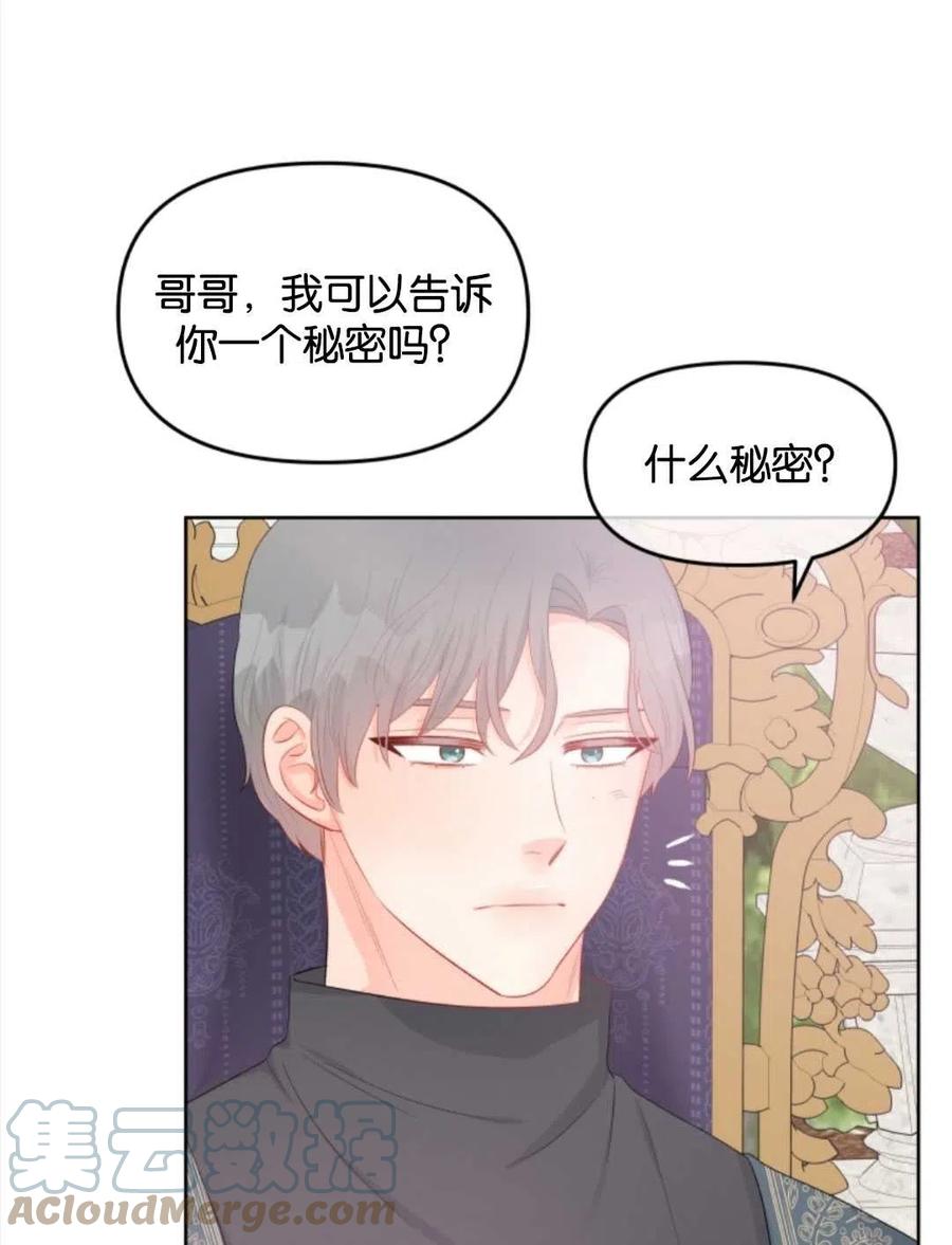 《别把心放在那本书上》漫画最新章节第31话免费下拉式在线观看章节第【45】张图片