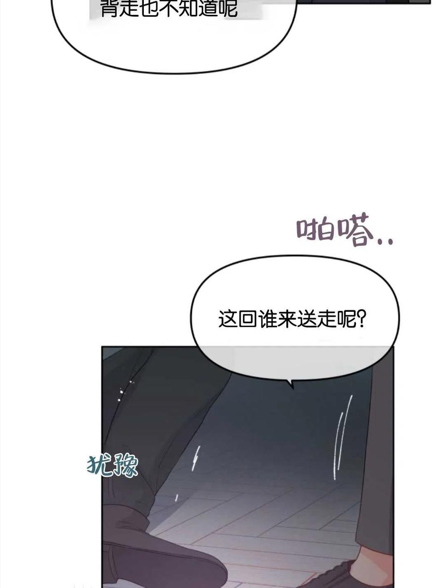 《别把心放在那本书上》漫画最新章节第31话免费下拉式在线观看章节第【68】张图片