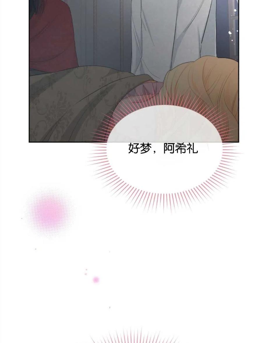 《别把心放在那本书上》漫画最新章节第31话免费下拉式在线观看章节第【76】张图片