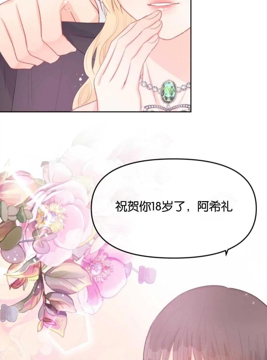 《别把心放在那本书上》漫画最新章节第31话免费下拉式在线观看章节第【86】张图片