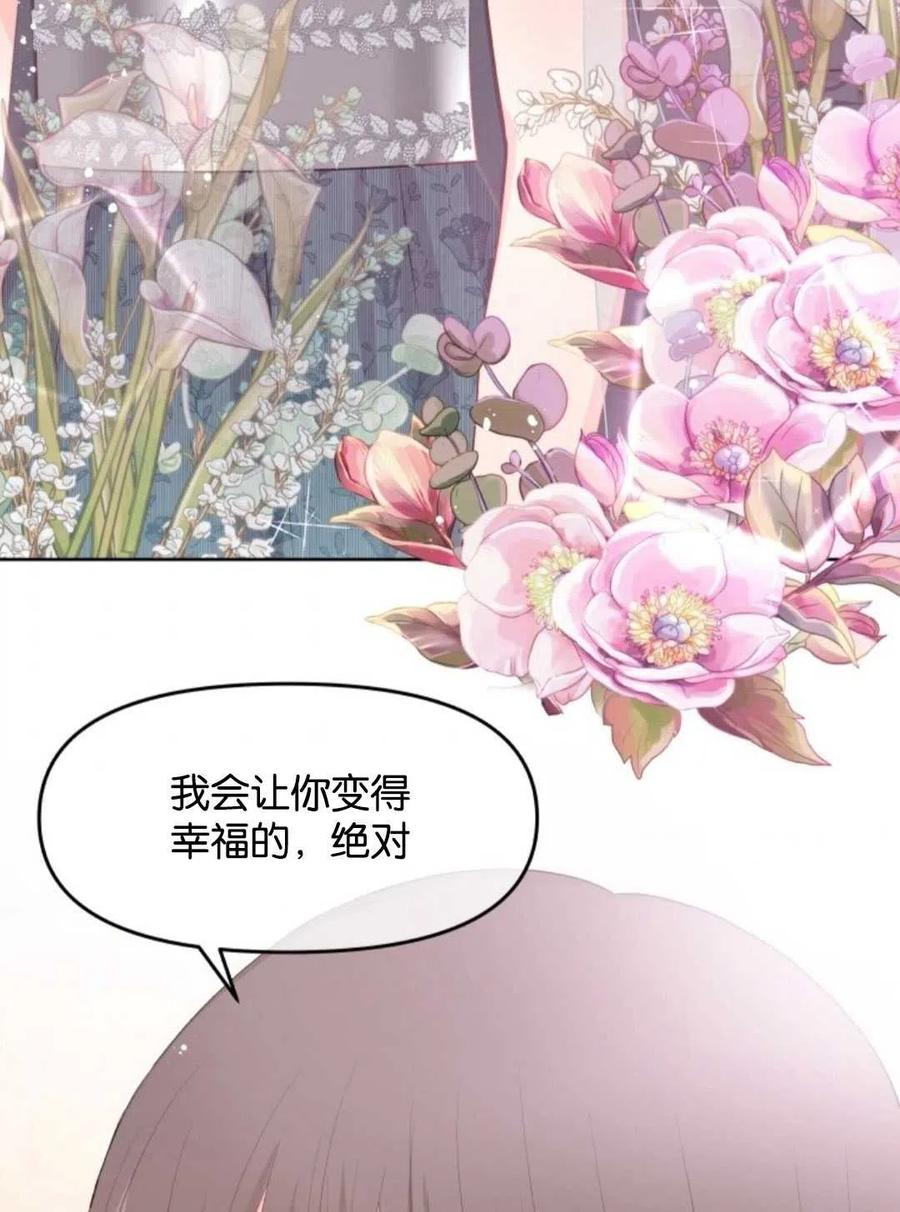 《别把心放在那本书上》漫画最新章节第31话免费下拉式在线观看章节第【88】张图片