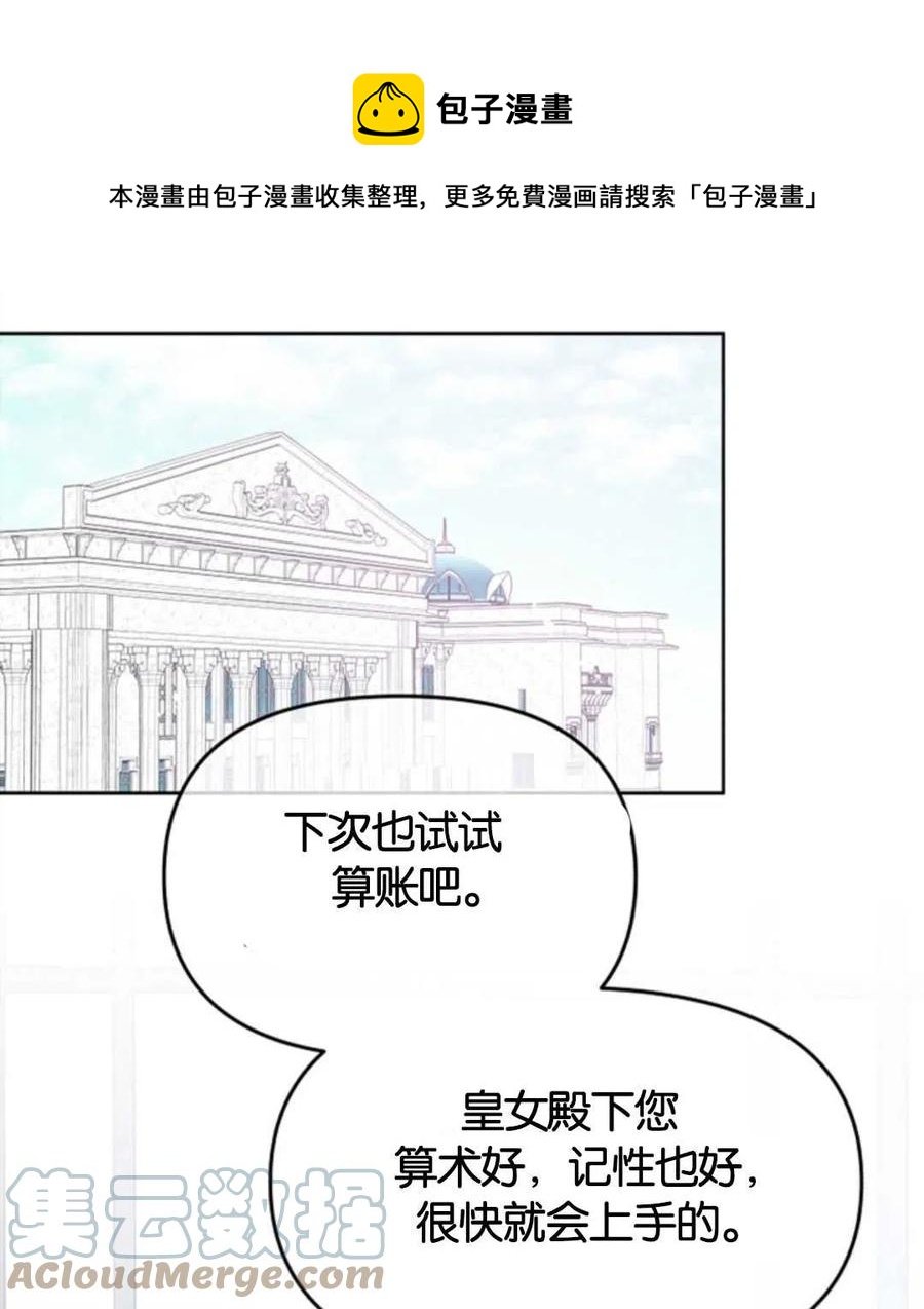 《别把心放在那本书上》漫画最新章节第32话免费下拉式在线观看章节第【1】张图片