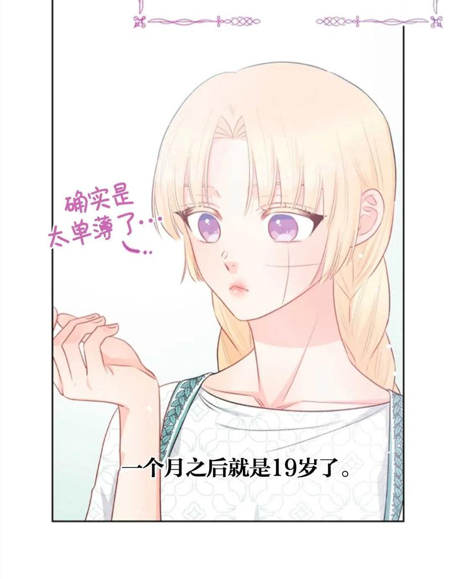 《别把心放在那本书上》漫画最新章节第32话免费下拉式在线观看章节第【48】张图片