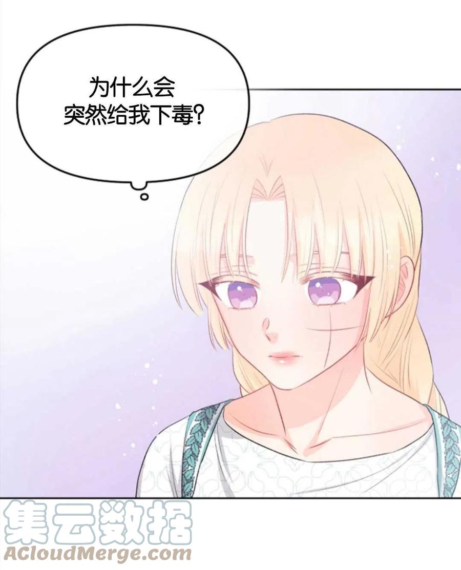 《别把心放在那本书上》漫画最新章节第32话免费下拉式在线观看章节第【61】张图片