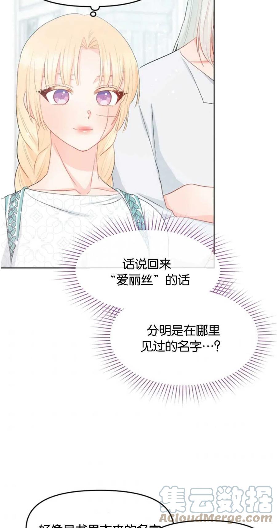 《别把心放在那本书上》漫画最新章节第33话免费下拉式在线观看章节第【22】张图片