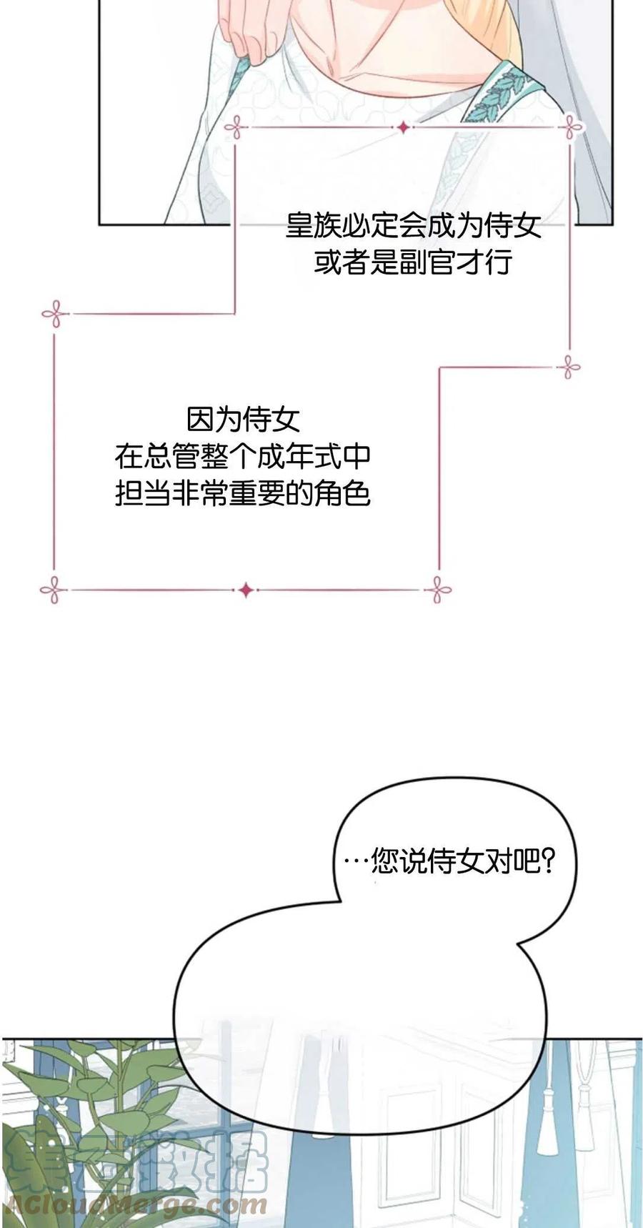 《别把心放在那本书上》漫画最新章节第33话免费下拉式在线观看章节第【25】张图片