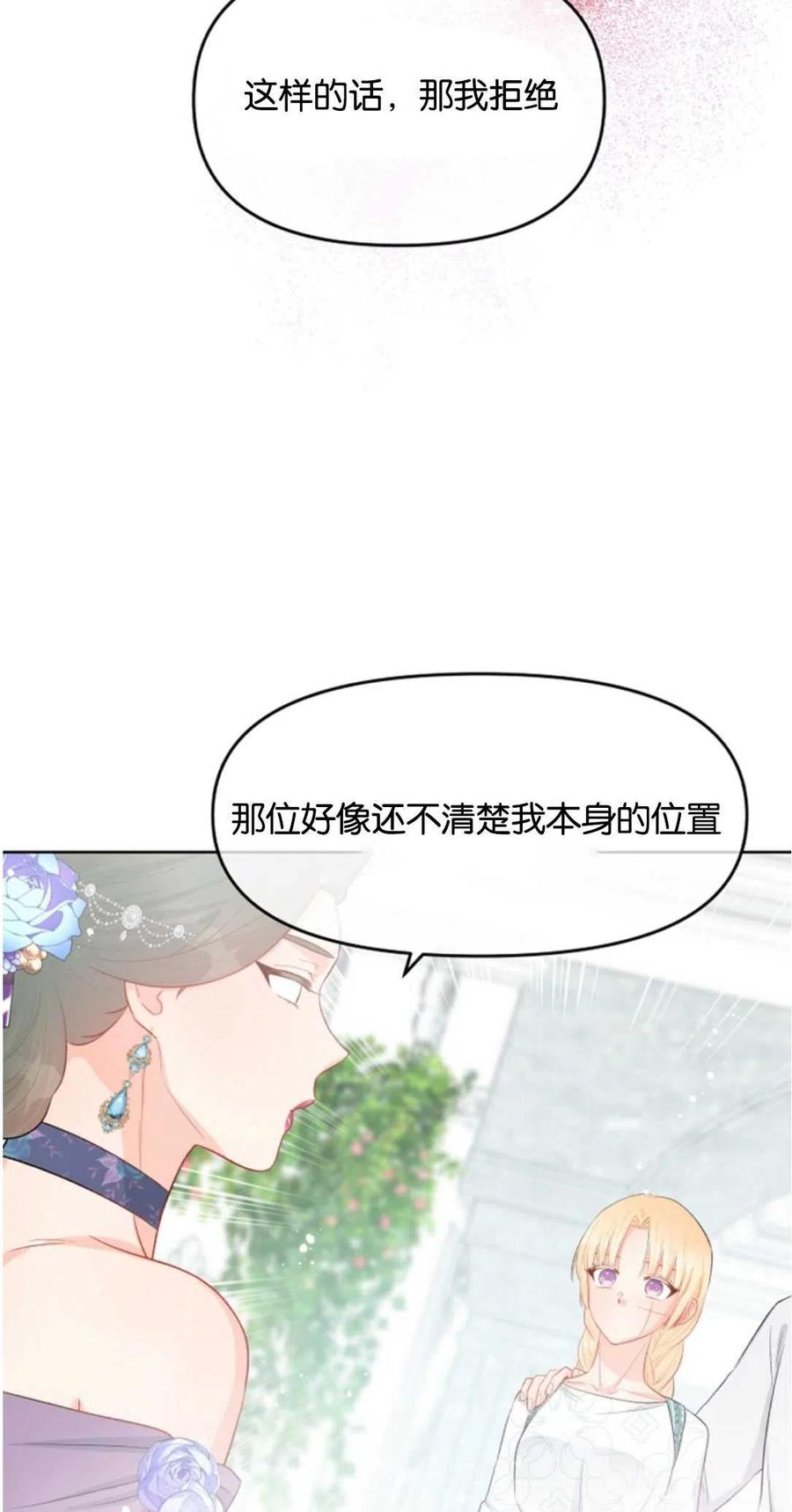 《别把心放在那本书上》漫画最新章节第33话免费下拉式在线观看章节第【29】张图片