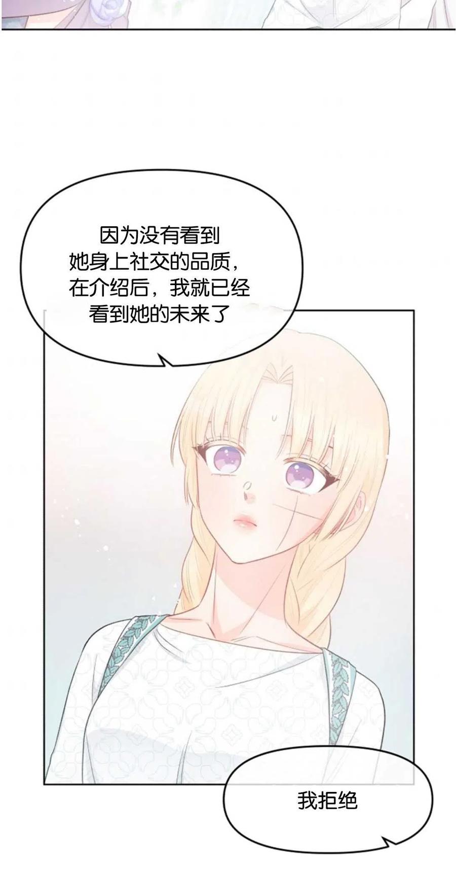 《别把心放在那本书上》漫画最新章节第33话免费下拉式在线观看章节第【30】张图片