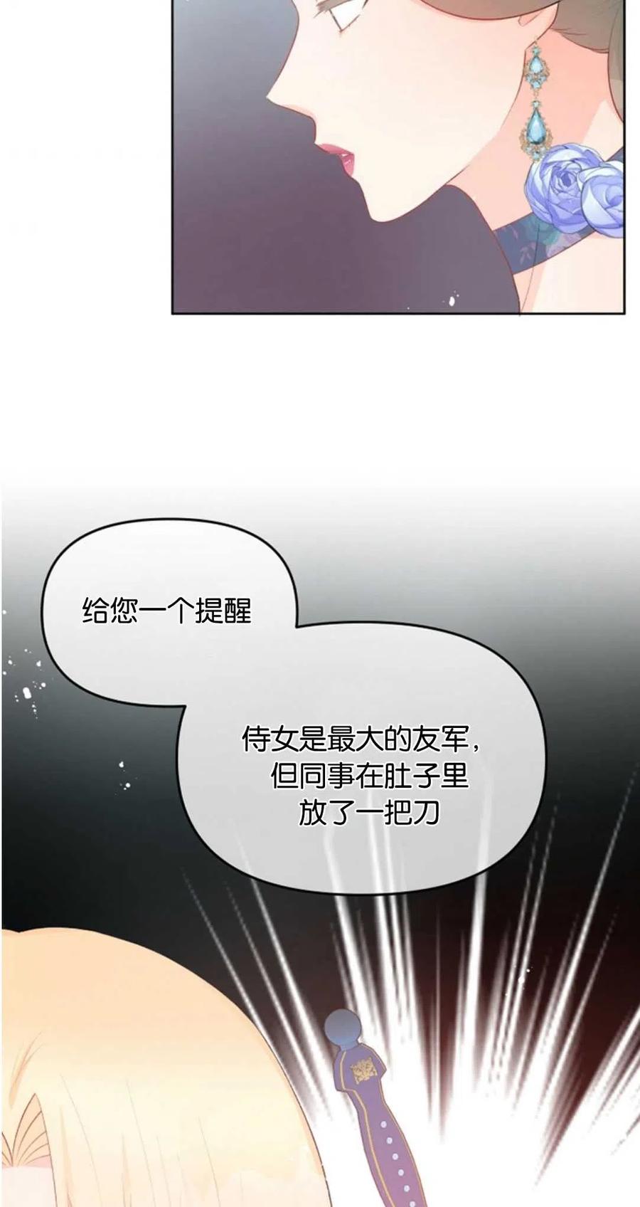 《别把心放在那本书上》漫画最新章节第33话免费下拉式在线观看章节第【38】张图片