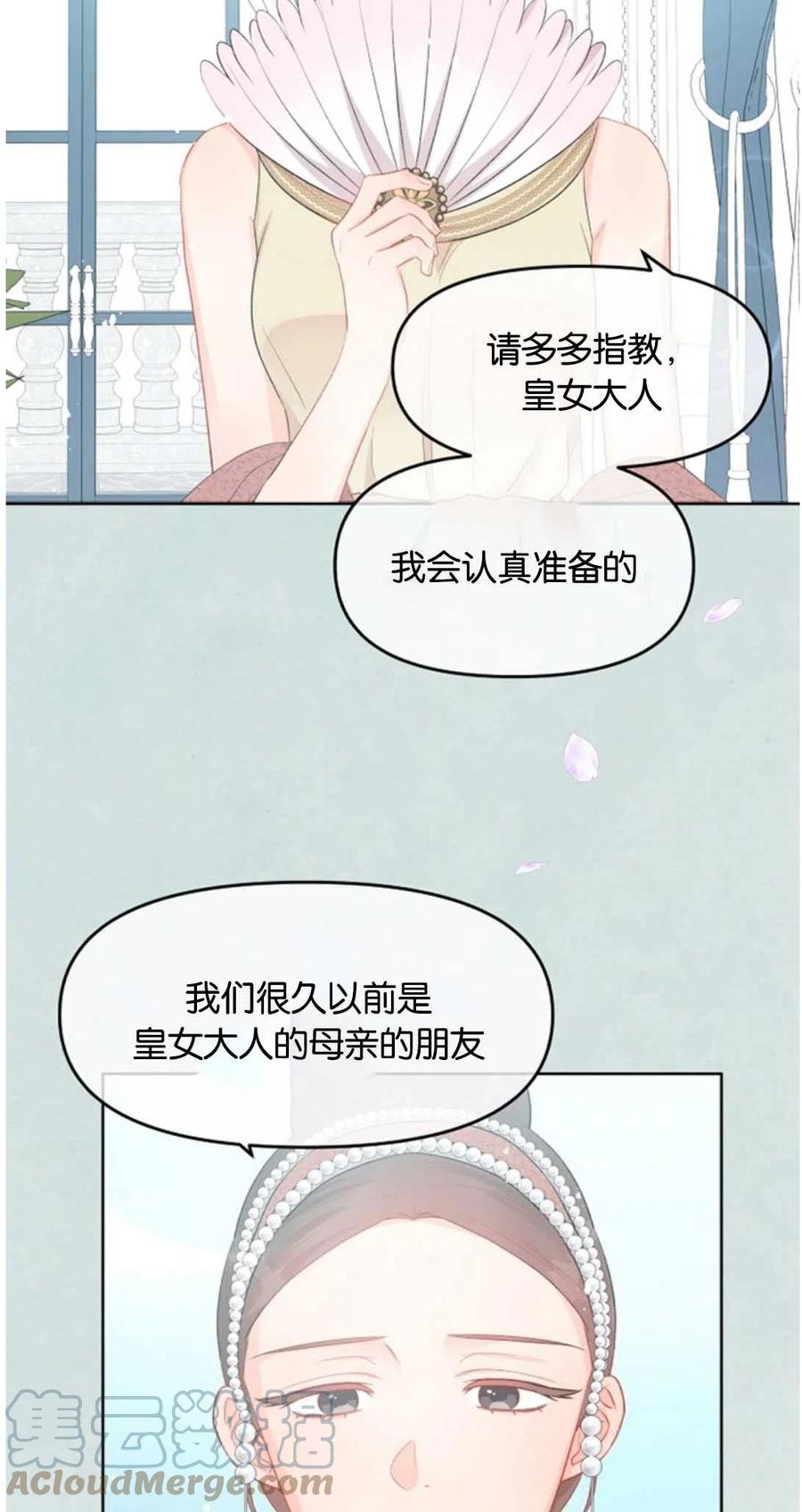 《别把心放在那本书上》漫画最新章节第33话免费下拉式在线观看章节第【43】张图片