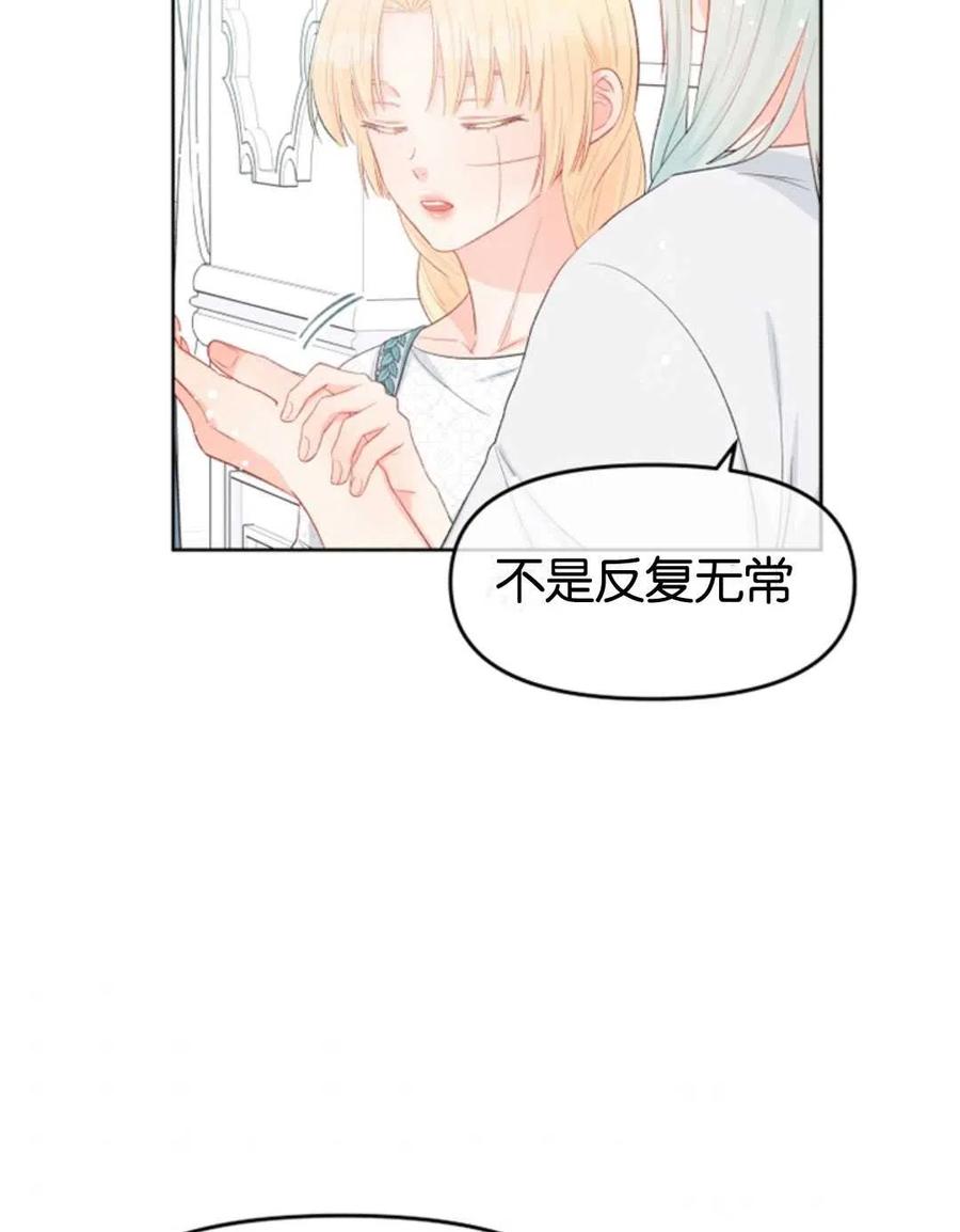 《别把心放在那本书上》漫画最新章节第34话免费下拉式在线观看章节第【54】张图片