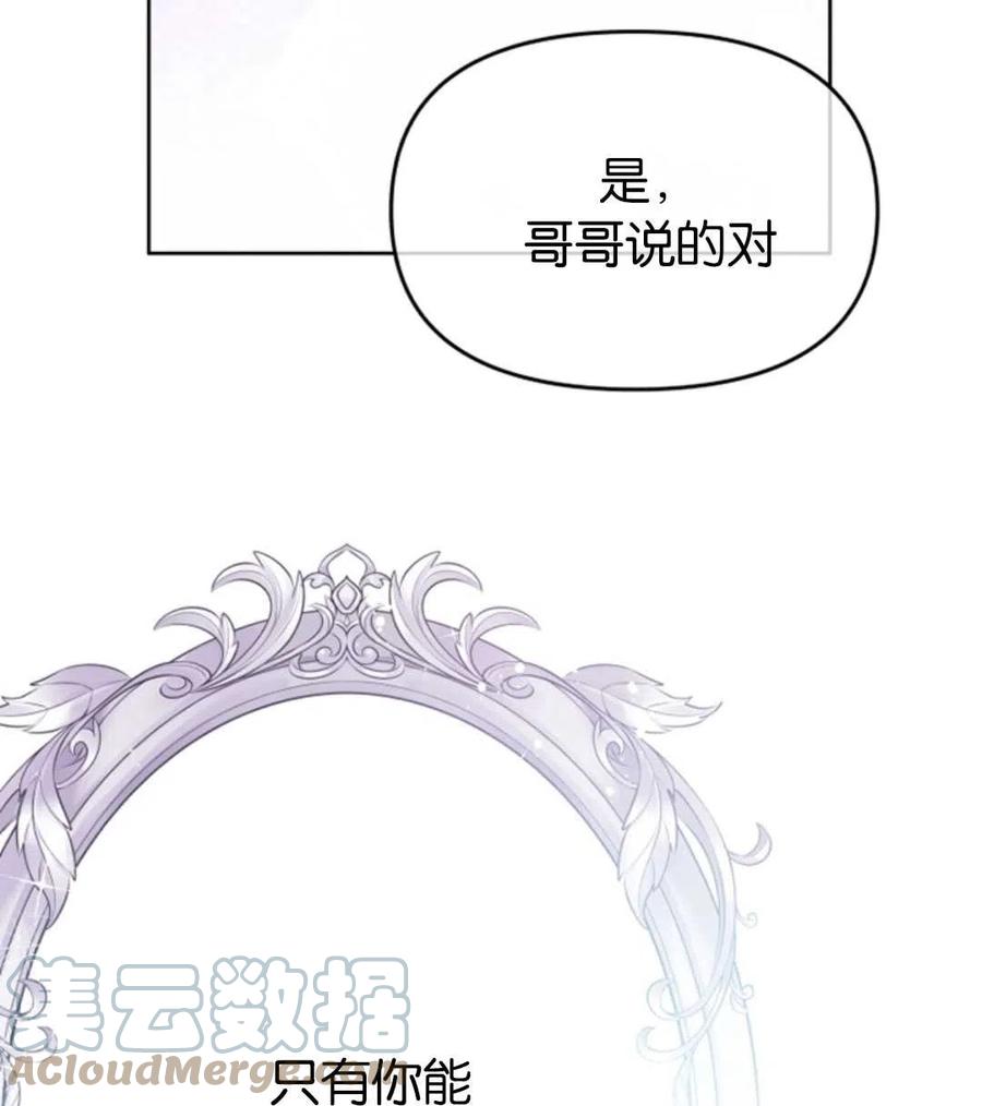 《别把心放在那本书上》漫画最新章节第34话免费下拉式在线观看章节第【64】张图片