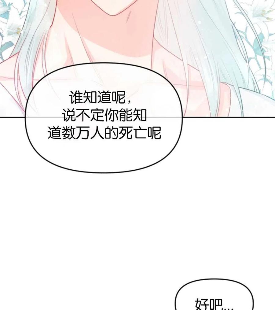 《别把心放在那本书上》漫画最新章节第34话免费下拉式在线观看章节第【68】张图片