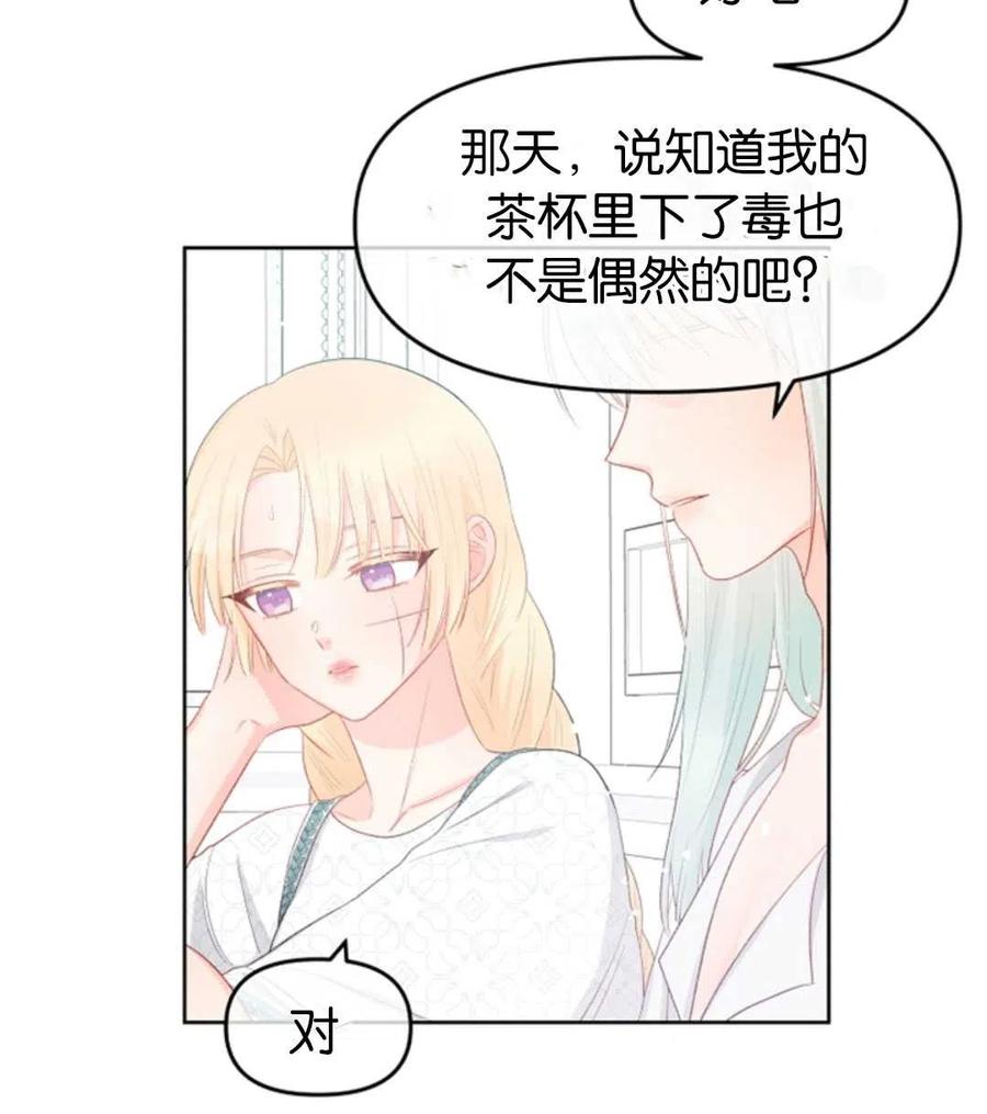 《别把心放在那本书上》漫画最新章节第34话免费下拉式在线观看章节第【69】张图片