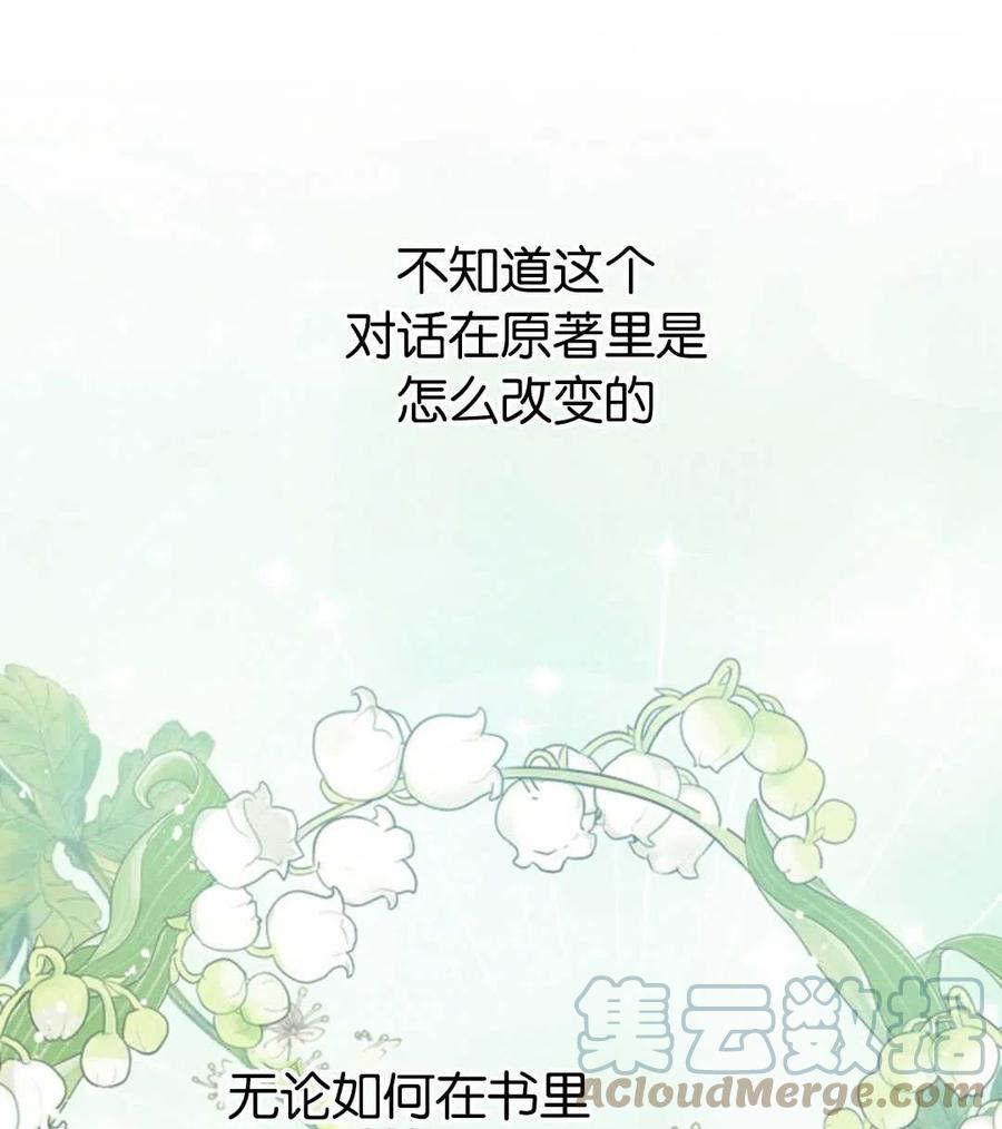 《别把心放在那本书上》漫画最新章节第34话免费下拉式在线观看章节第【70】张图片