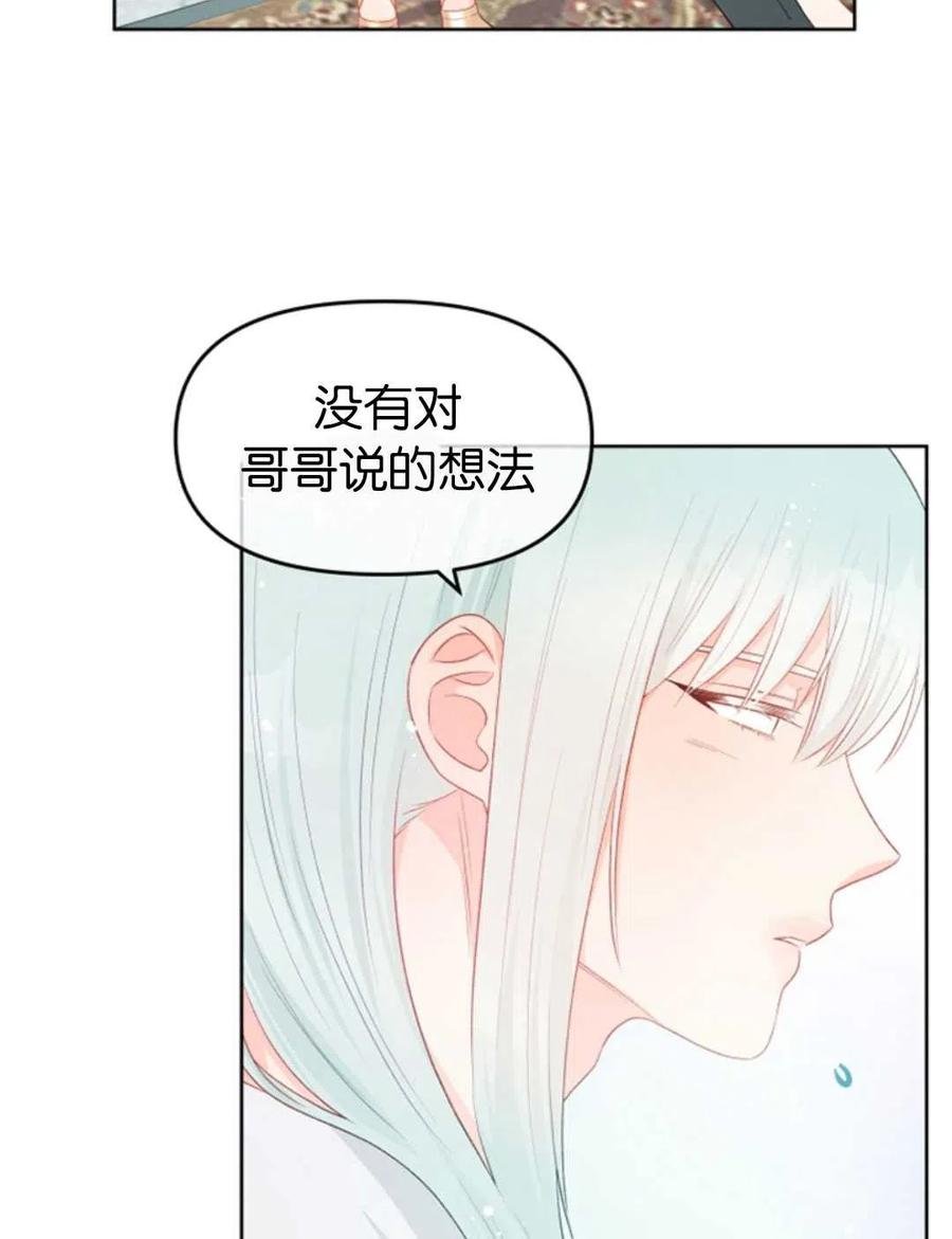 《别把心放在那本书上》漫画最新章节第34话免费下拉式在线观看章节第【74】张图片