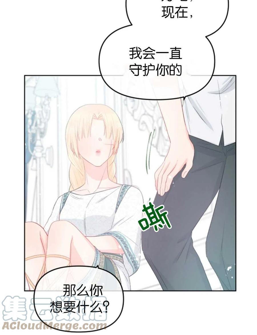 《别把心放在那本书上》漫画最新章节第34话免费下拉式在线观看章节第【79】张图片