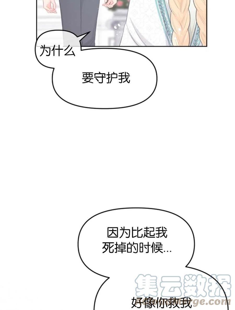 《别把心放在那本书上》漫画最新章节第34话免费下拉式在线观看章节第【82】张图片