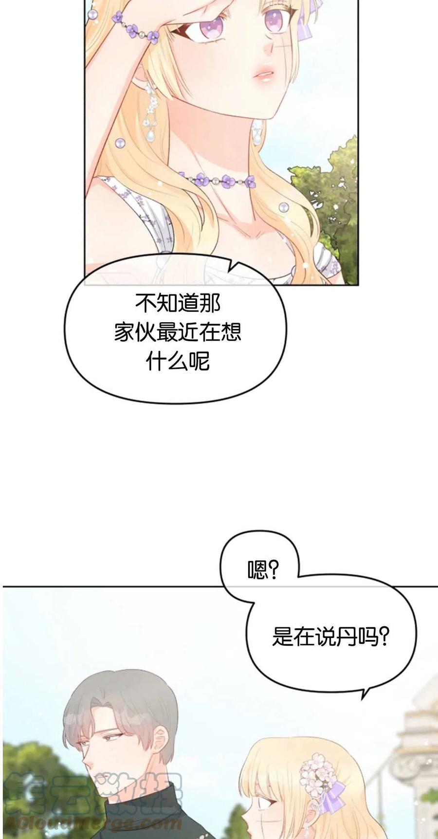 《别把心放在那本书上》漫画最新章节第35话免费下拉式在线观看章节第【16】张图片