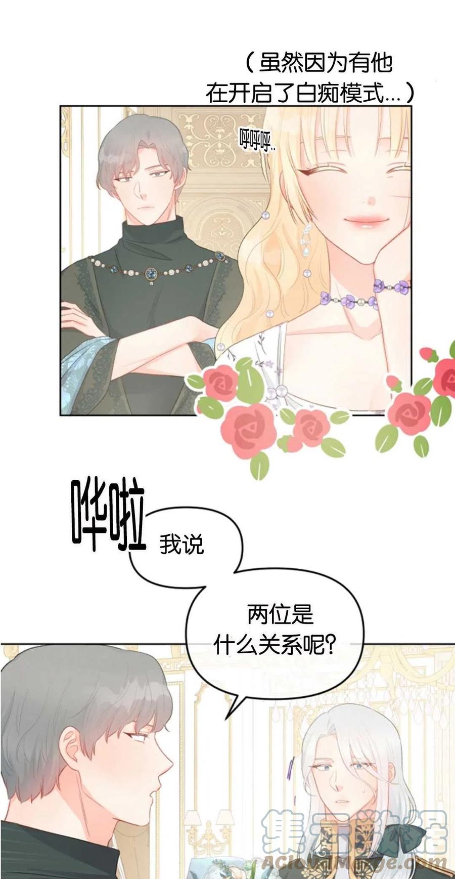 《别把心放在那本书上》漫画最新章节第35话免费下拉式在线观看章节第【49】张图片