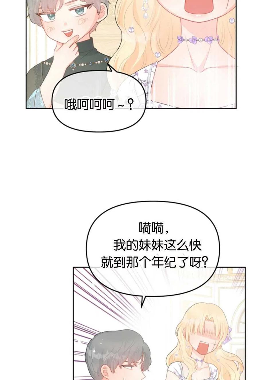 《别把心放在那本书上》漫画最新章节第35话免费下拉式在线观看章节第【53】张图片