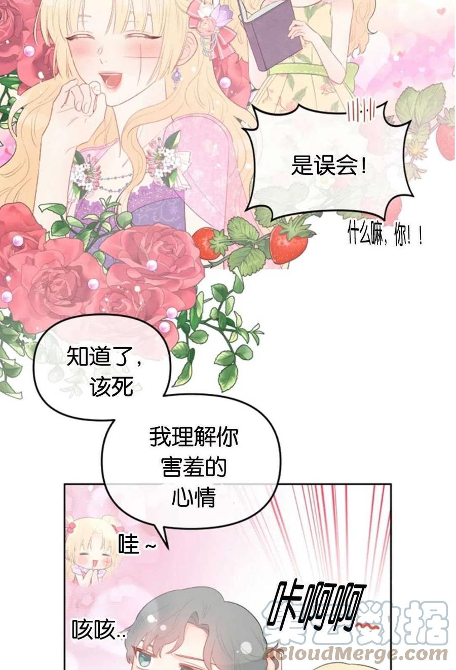 《别把心放在那本书上》漫画最新章节第35话免费下拉式在线观看章节第【55】张图片