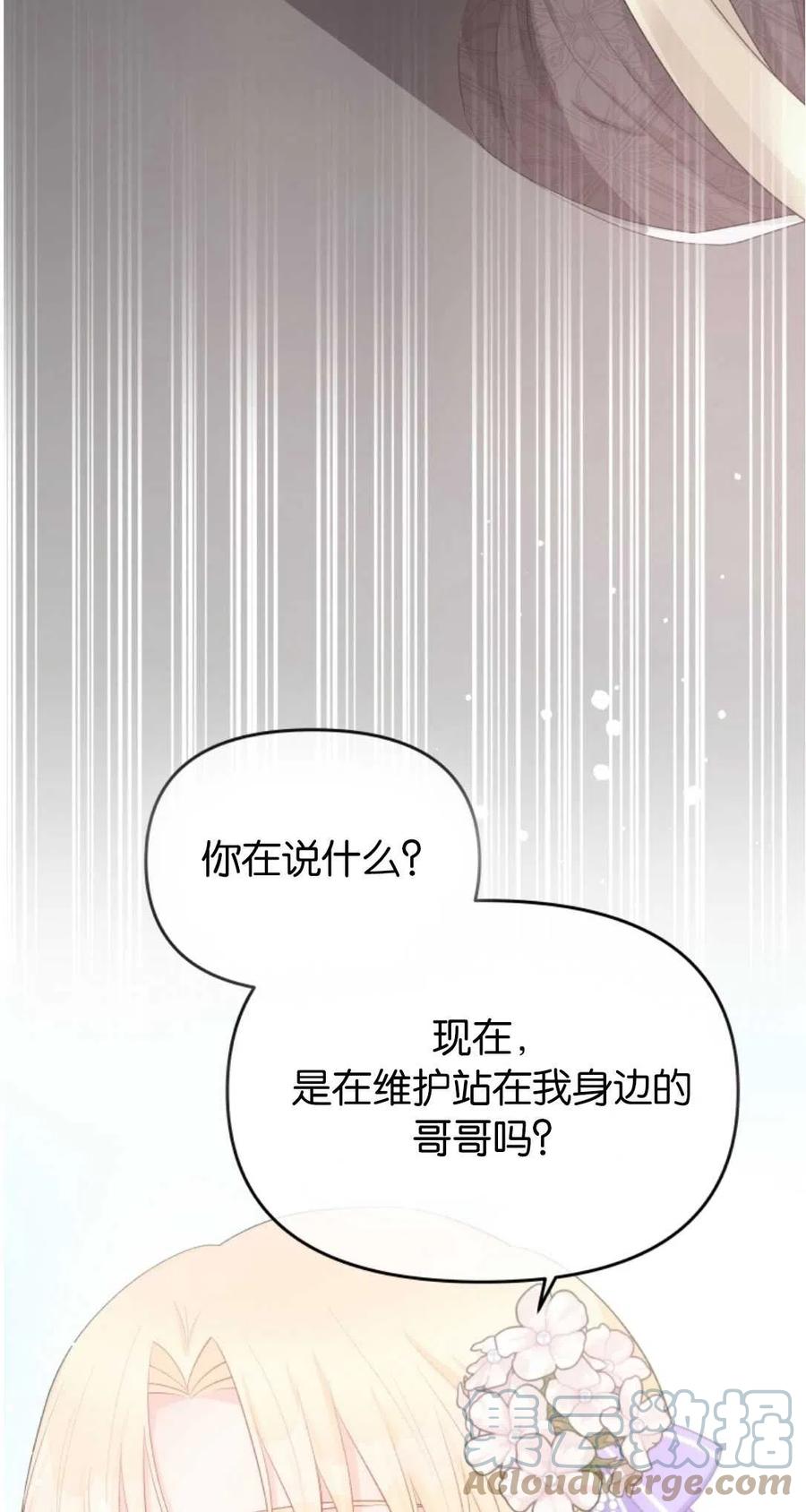 《别把心放在那本书上》漫画最新章节第36话免费下拉式在线观看章节第【25】张图片