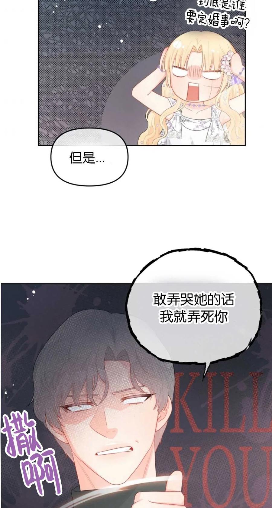 《别把心放在那本书上》漫画最新章节第36话免费下拉式在线观看章节第【3】张图片