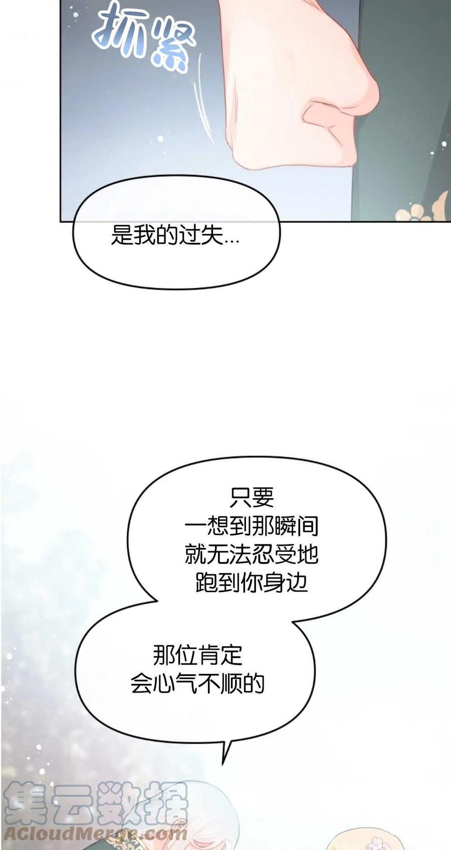 《别把心放在那本书上》漫画最新章节第36话免费下拉式在线观看章节第【31】张图片