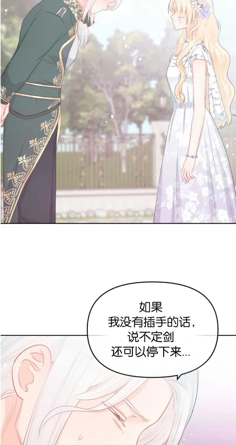 《别把心放在那本书上》漫画最新章节第36话免费下拉式在线观看章节第【32】张图片