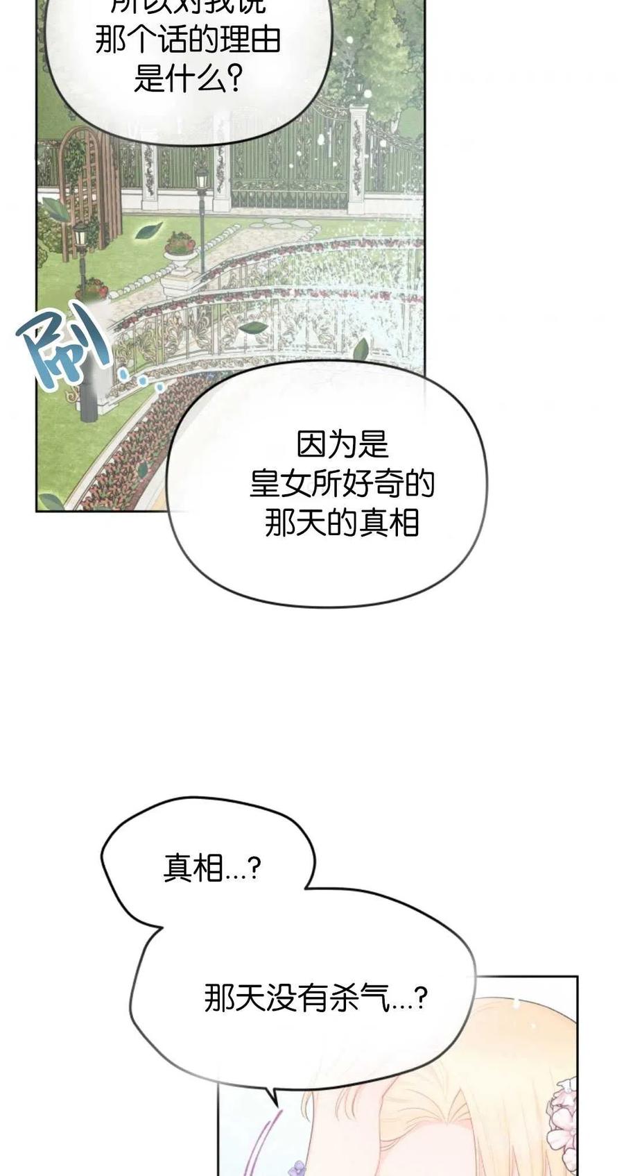 《别把心放在那本书上》漫画最新章节第36话免费下拉式在线观看章节第【38】张图片