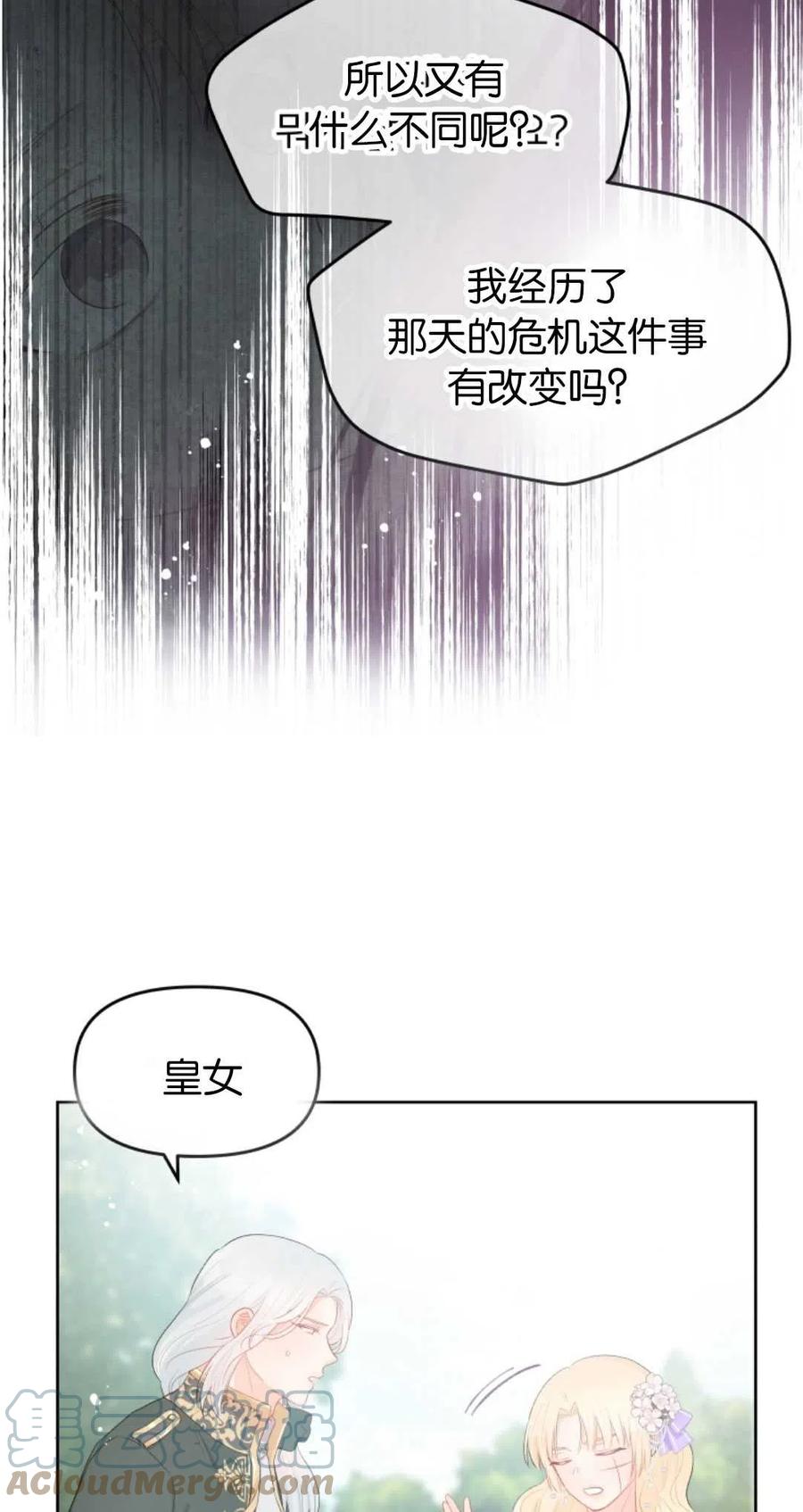 《别把心放在那本书上》漫画最新章节第36话免费下拉式在线观看章节第【40】张图片