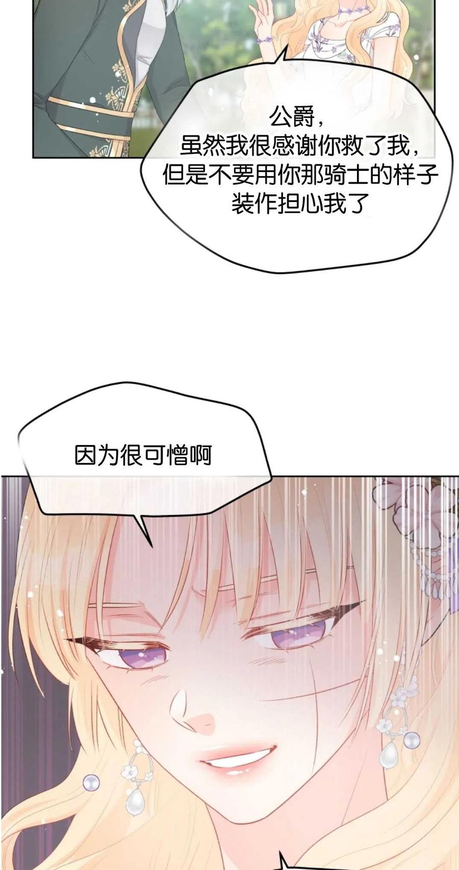 《别把心放在那本书上》漫画最新章节第36话免费下拉式在线观看章节第【41】张图片