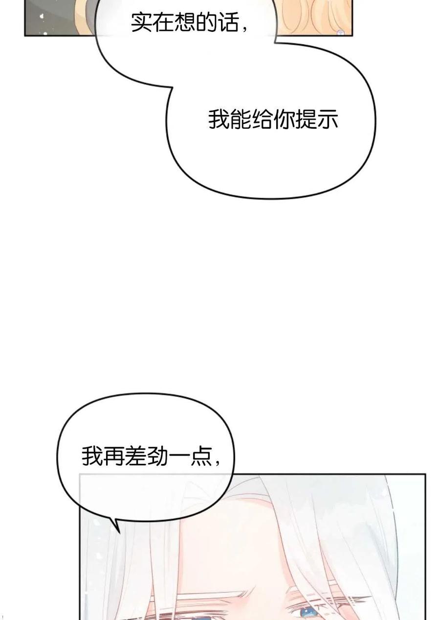 《别把心放在那本书上》漫画最新章节第36话免费下拉式在线观看章节第【56】张图片