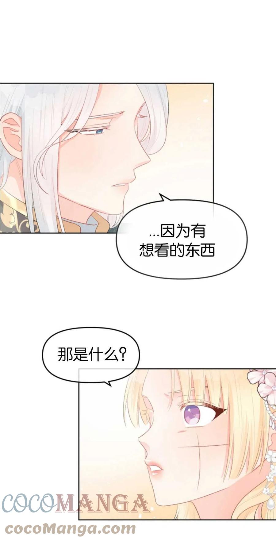 《别把心放在那本书上》漫画最新章节第37话免费下拉式在线观看章节第【13】张图片