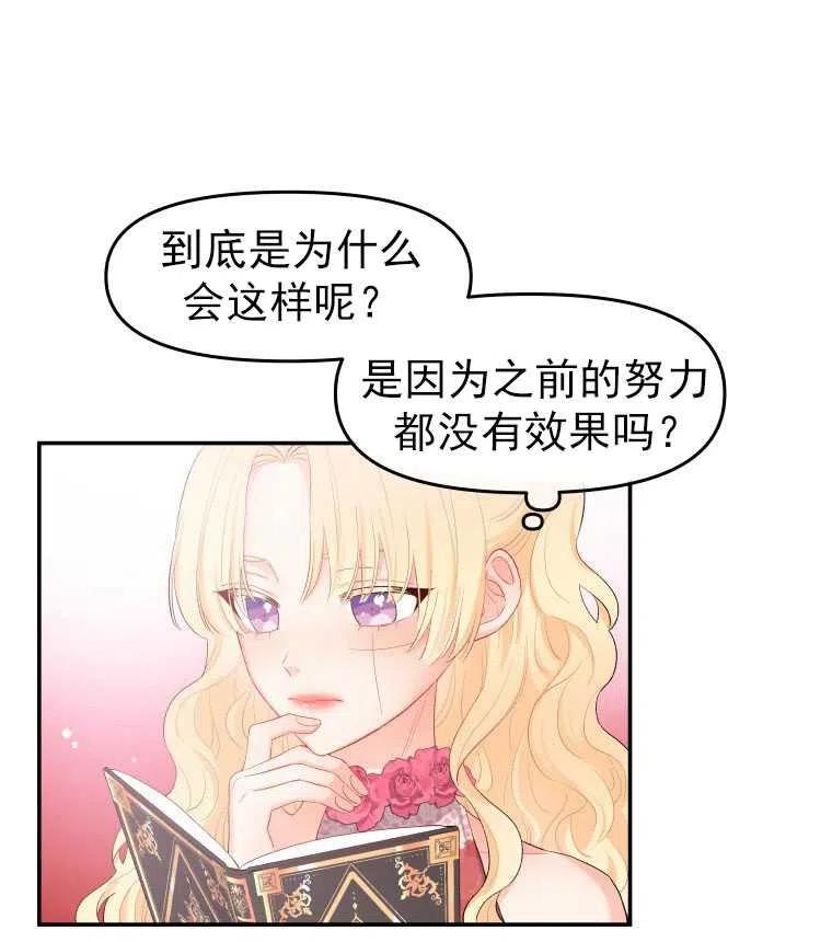 《别把心放在那本书上》漫画最新章节第05话免费下拉式在线观看章节第【21】张图片