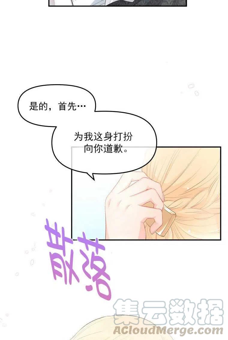 《别把心放在那本书上》漫画最新章节第07话免费下拉式在线观看章节第【49】张图片