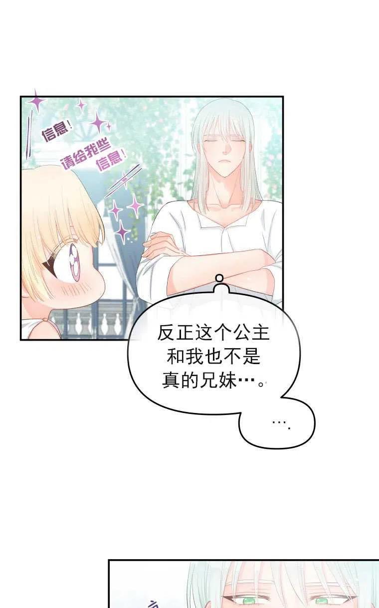 《别把心放在那本书上》漫画最新章节第10话免费下拉式在线观看章节第【24】张图片