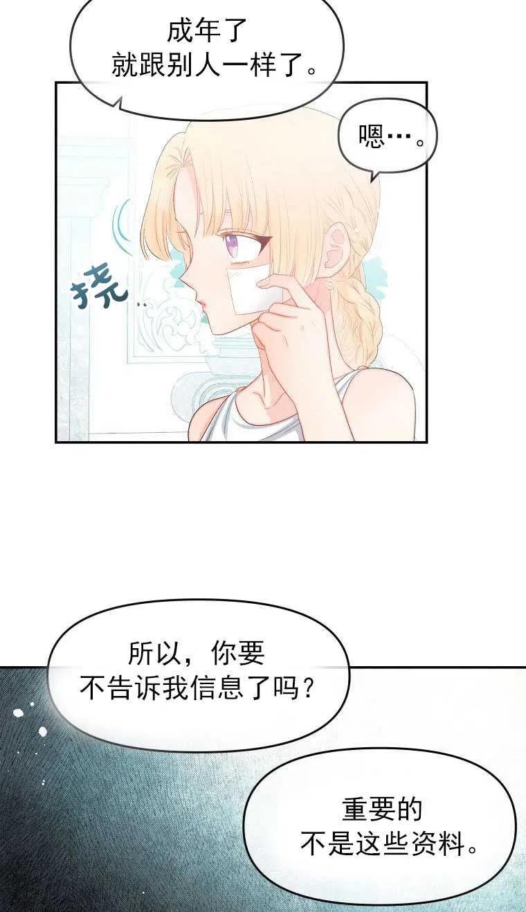 《别把心放在那本书上》漫画最新章节第10话免费下拉式在线观看章节第【29】张图片