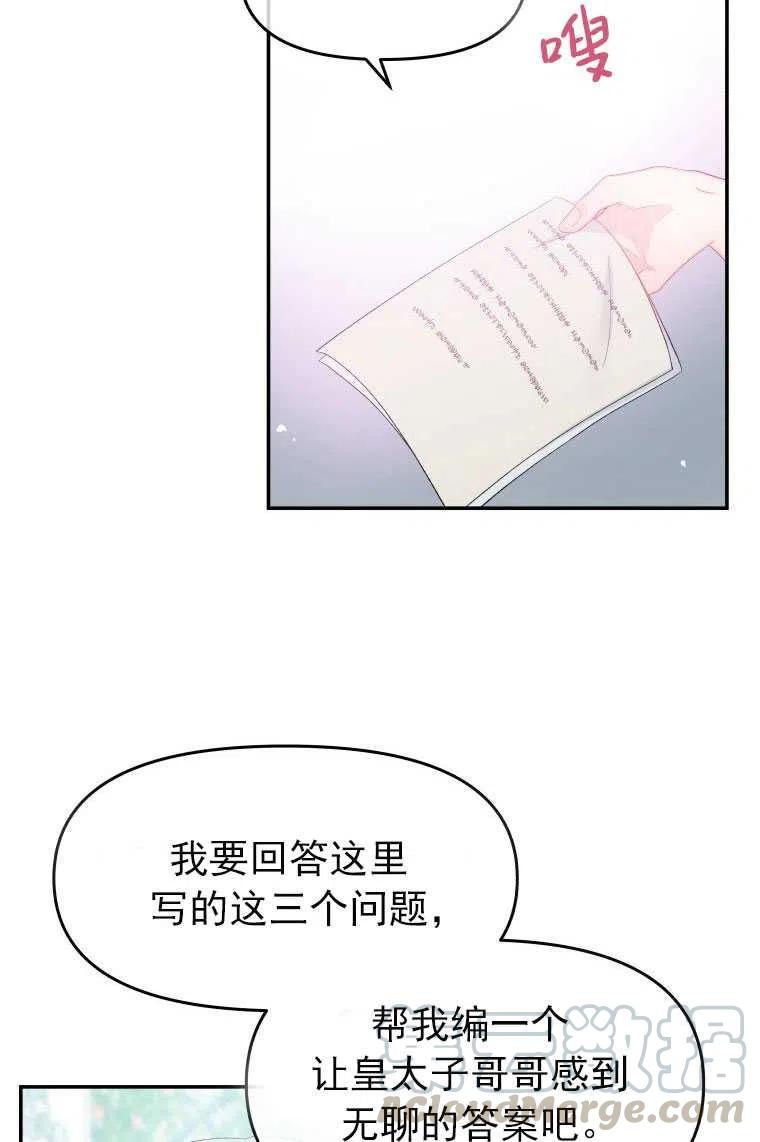 《别把心放在那本书上》漫画最新章节第10话免费下拉式在线观看章节第【37】张图片