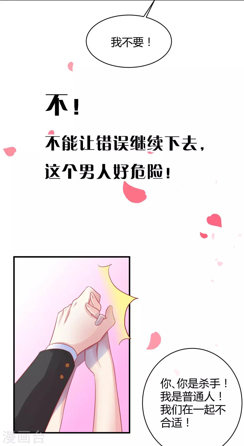 【冰山总裁强宠婚】漫画-（序章）章节漫画下拉式图片-11.jpg