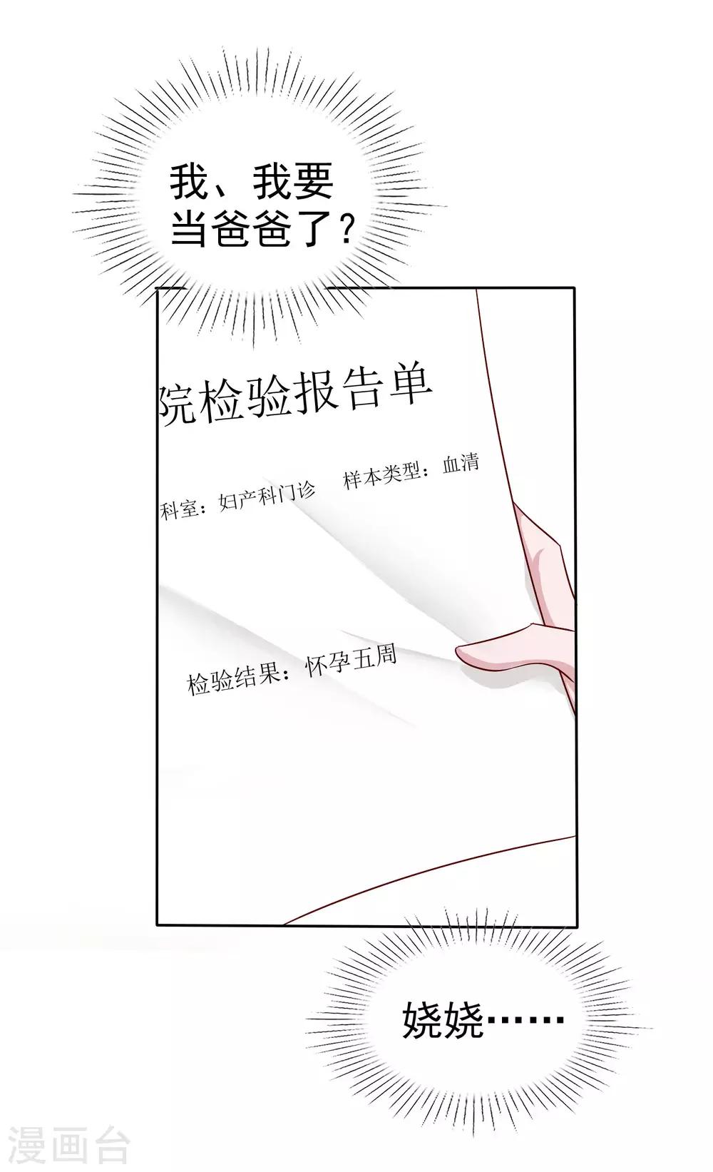 《冰山总裁强宠婚》漫画最新章节第86话 娆娆要当妈咪了？免费下拉式在线观看章节第【17】张图片