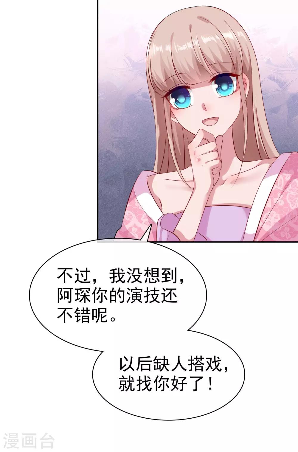 《冰山总裁强宠婚》漫画最新章节古风超长番外 加更放送免费下拉式在线观看章节第【26】张图片