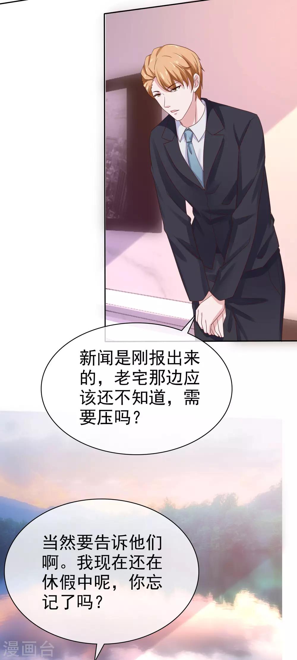 《冰山总裁强宠婚》漫画最新章节第92话 来自老婆的床上诱惑~免费下拉式在线观看章节第【27】张图片