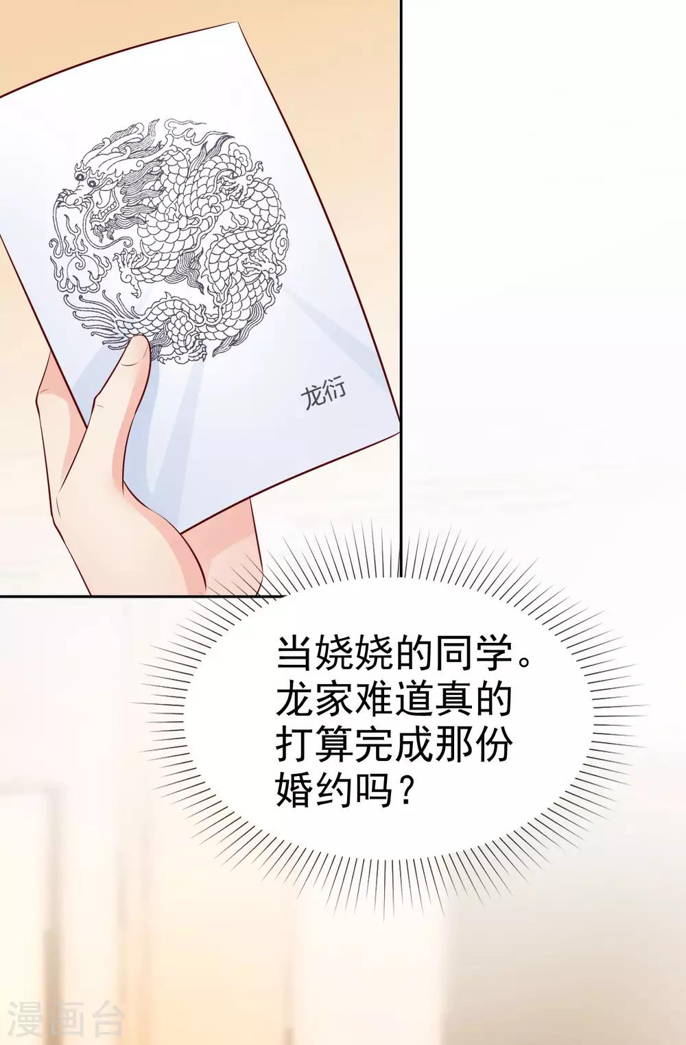 《冰山总裁强宠婚》漫画最新章节第94话 龙家的人到底想干吗？免费下拉式在线观看章节第【25】张图片