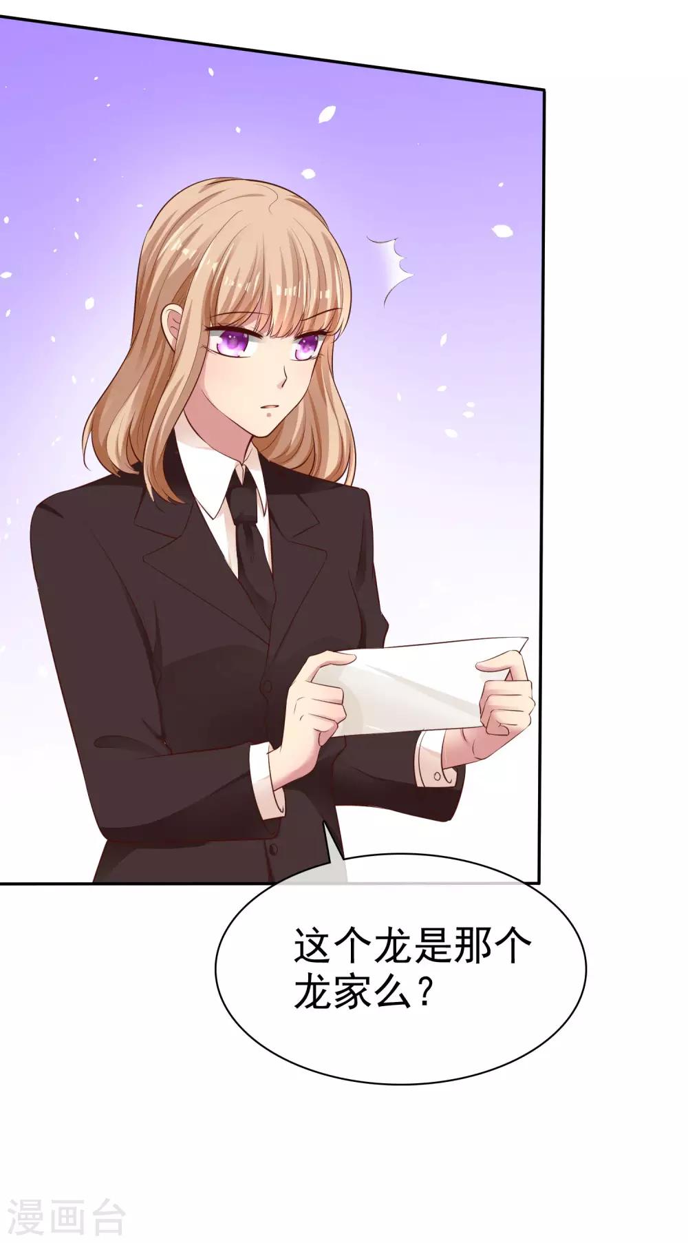 《冰山总裁强宠婚》漫画最新章节第94话 龙家的人到底想干吗？免费下拉式在线观看章节第【29】张图片