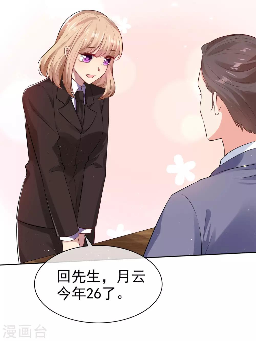 《冰山总裁强宠婚》漫画最新章节第94话 龙家的人到底想干吗？免费下拉式在线观看章节第【33】张图片