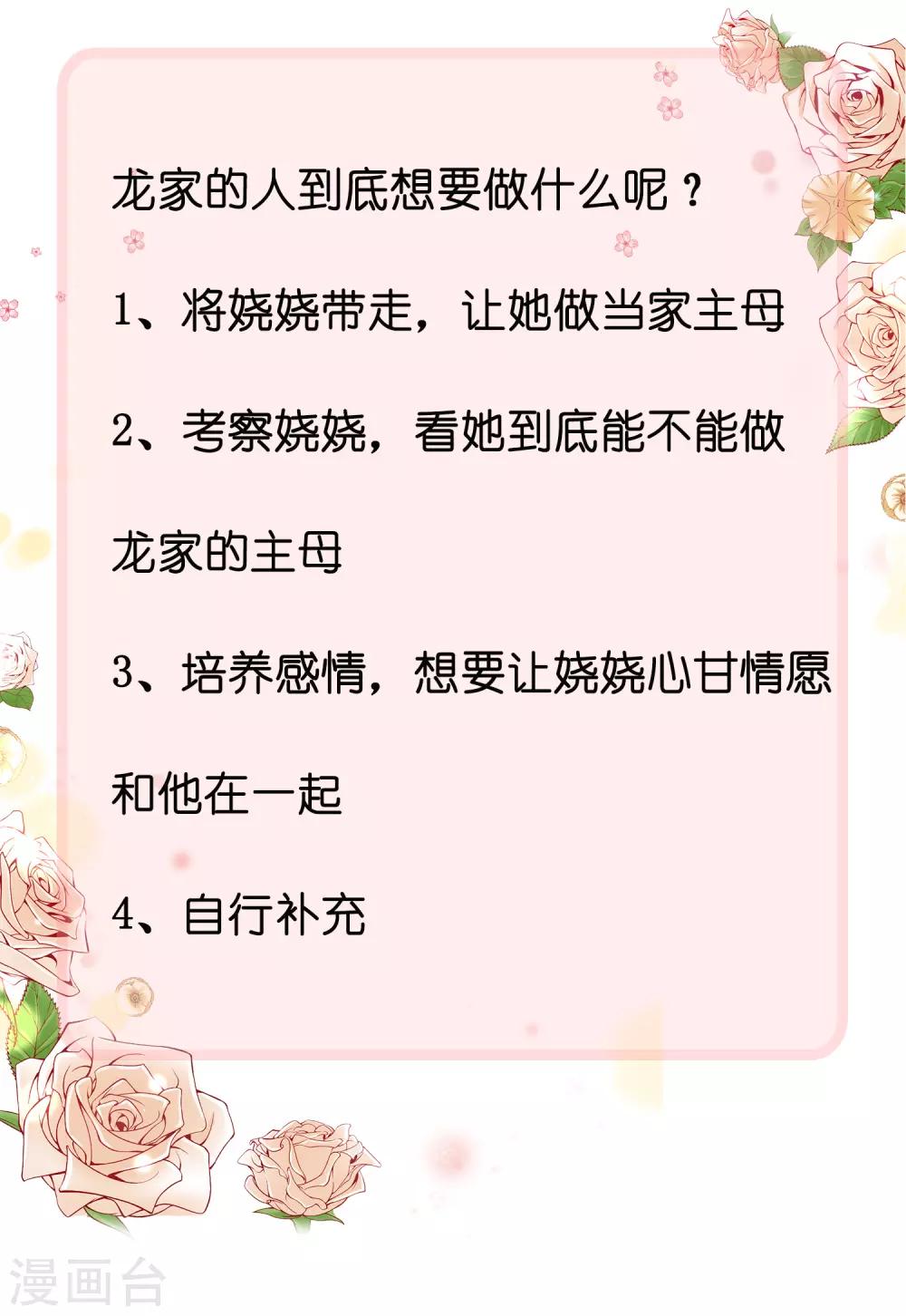 《冰山总裁强宠婚》漫画最新章节第94话 龙家的人到底想干吗？免费下拉式在线观看章节第【38】张图片