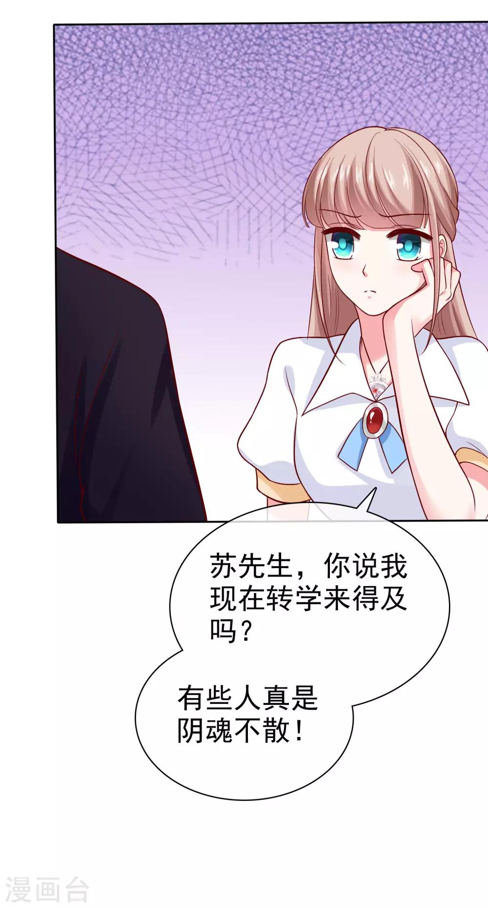 《冰山总裁强宠婚》漫画最新章节第96话 解决秦琛，抢走娆娆！免费下拉式在线观看章节第【26】张图片