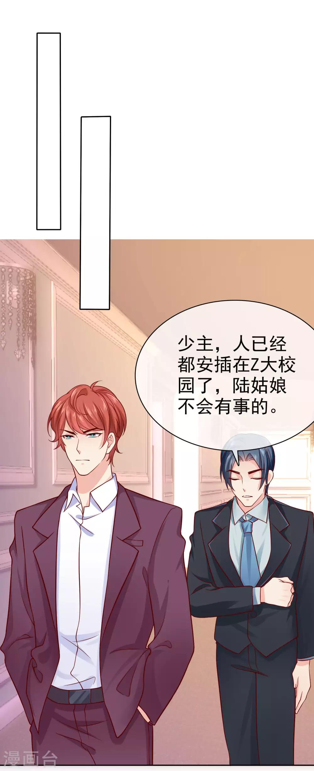 《冰山总裁强宠婚》漫画最新章节第96话 解决秦琛，抢走娆娆！免费下拉式在线观看章节第【29】张图片